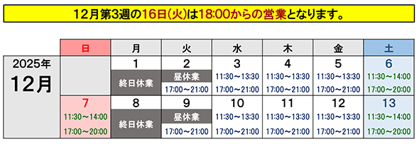 営業カレンダー